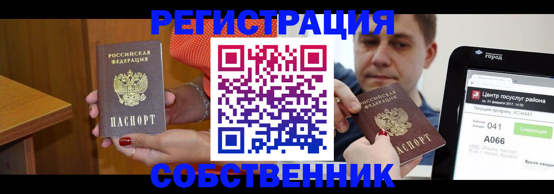 прописка для работы в Яранске