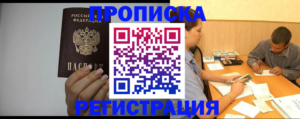 прописка иностранных граждан в Яранске