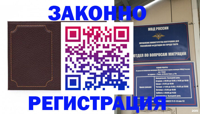 временная регистрация законно в Яранске